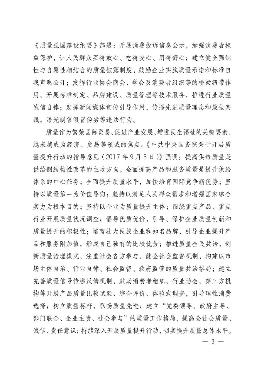 中國質(zhì)量檢驗(yàn)協(xié)會(huì)關(guān)于組織開展全國質(zhì)量檢驗(yàn)穩(wěn)定合格產(chǎn)品（2023-2026年度）調(diào)查匯總和質(zhì)量信譽(yù)承諾公告宣傳工作的通知(中檢辦發(fā)〔2026〕6號)