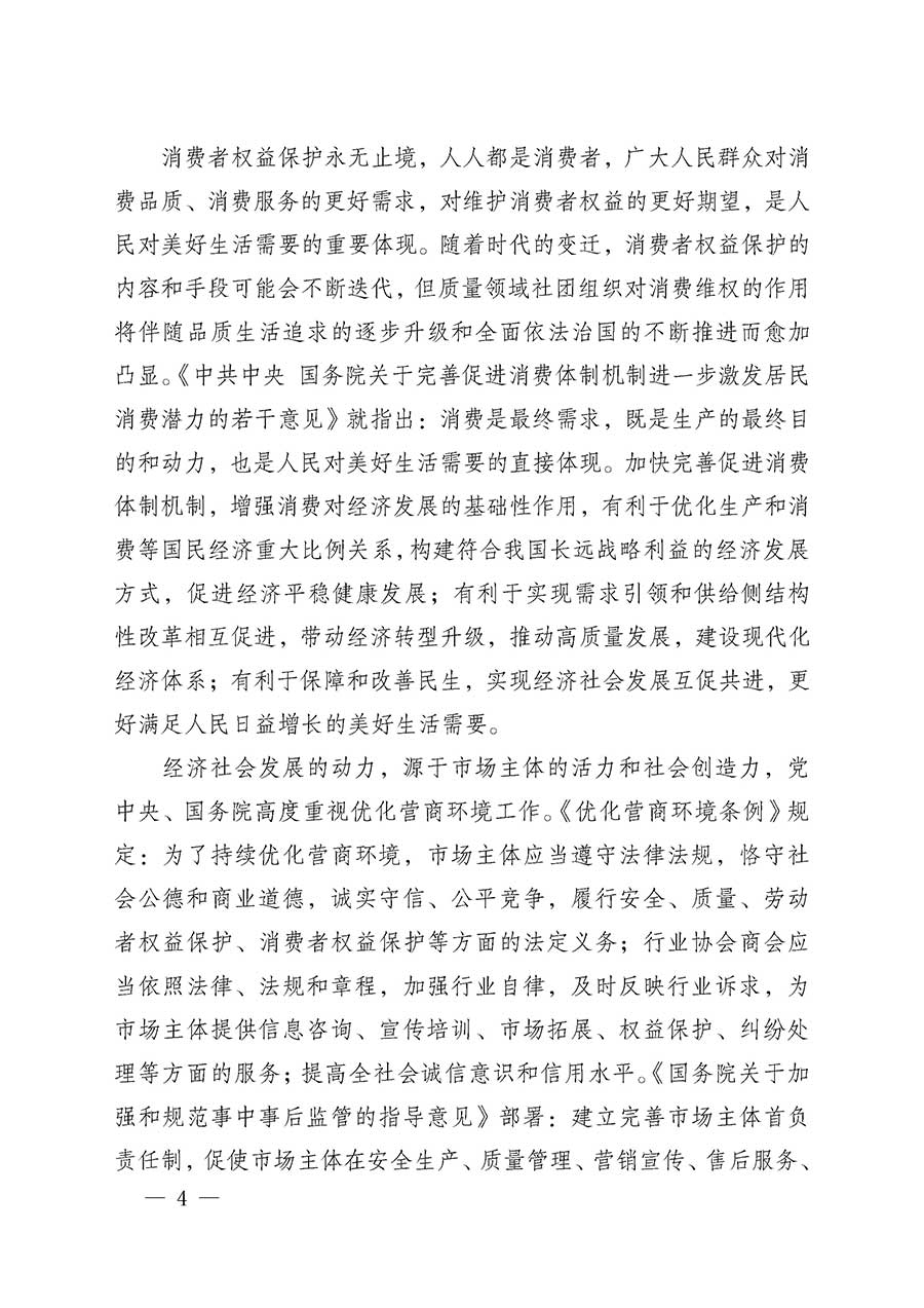 中國質(zhì)量檢驗(yàn)協(xié)會(huì)關(guān)于組織開展全國質(zhì)量檢驗(yàn)穩(wěn)定合格產(chǎn)品（2023-2026年度）調(diào)查匯總和質(zhì)量信譽(yù)承諾公告宣傳工作的通知(中檢辦發(fā)〔2026〕6號)