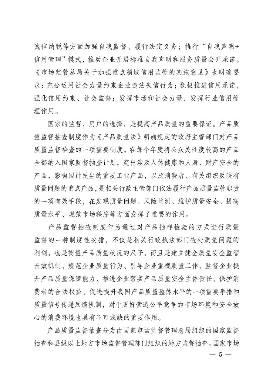 中國質(zhì)量檢驗(yàn)協(xié)會(huì)關(guān)于組織開展全國質(zhì)量檢驗(yàn)穩(wěn)定合格產(chǎn)品（2023-2026年度）調(diào)查匯總和質(zhì)量信譽(yù)承諾公告宣傳工作的通知(中檢辦發(fā)〔2026〕6號)