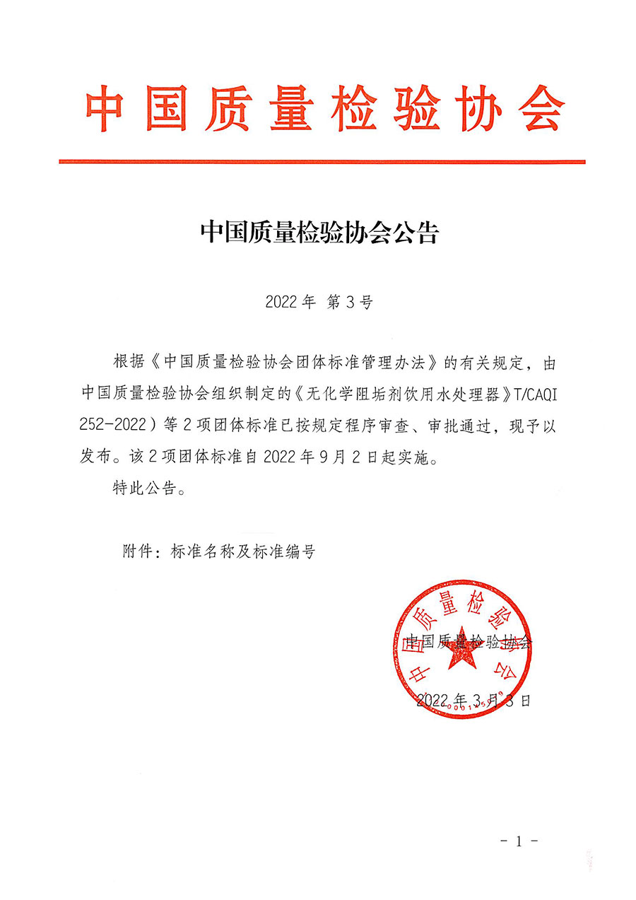 中國(guó)質(zhì)量檢驗(yàn)協(xié)會(huì)公告（2022年3號(hào)）
