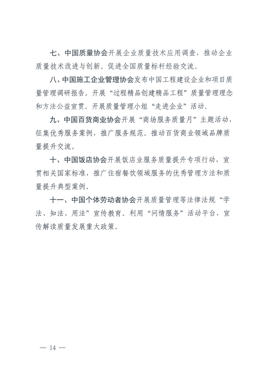 市場(chǎng)監(jiān)管總局等21個(gè)部委（部門）發(fā)文部署開展2022年全國&ldquo;質(zhì)量月&rdquo;活動(dòng)（國市監(jiān)質(zhì)發(fā)〔2022〕76號(hào)）